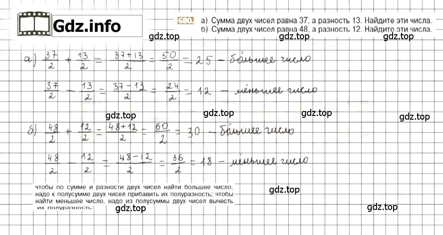 Решение 8. номер 680 (страница 132) гдз по математике 6 класс Никольский, Потапов, учебник