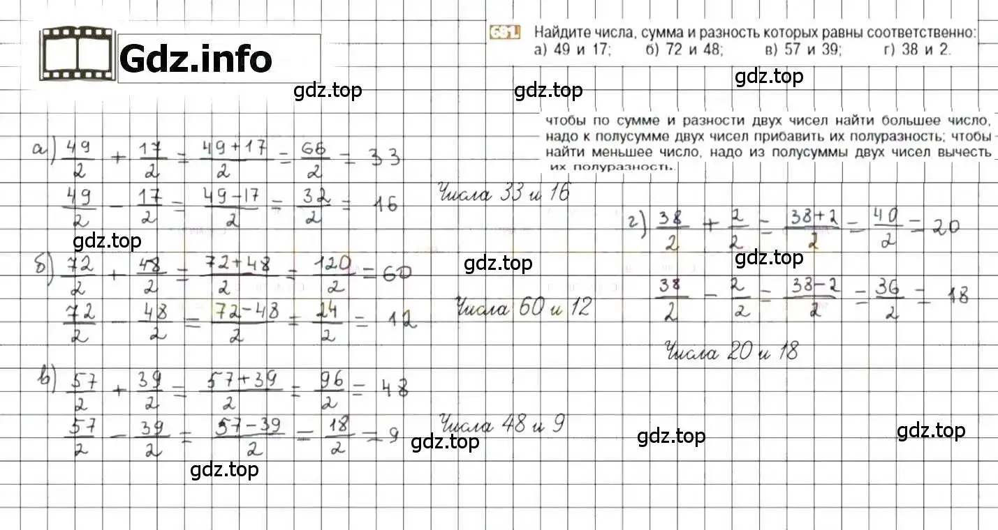 Решение 8. номер 681 (страница 132) гдз по математике 6 класс Никольский, Потапов, учебник