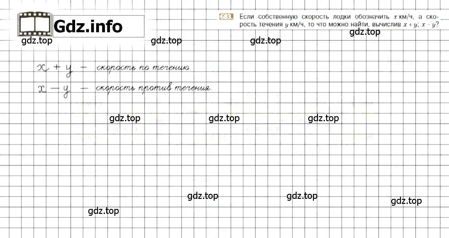 Решение 8. номер 683 (страница 132) гдз по математике 6 класс Никольский, Потапов, учебник
