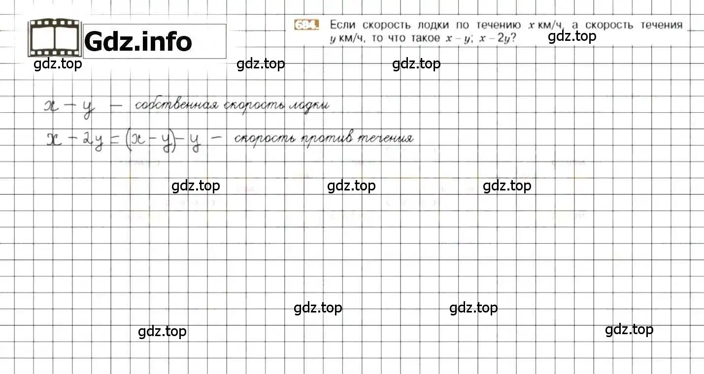 Решение 8. номер 684 (страница 132) гдз по математике 6 класс Никольский, Потапов, учебник