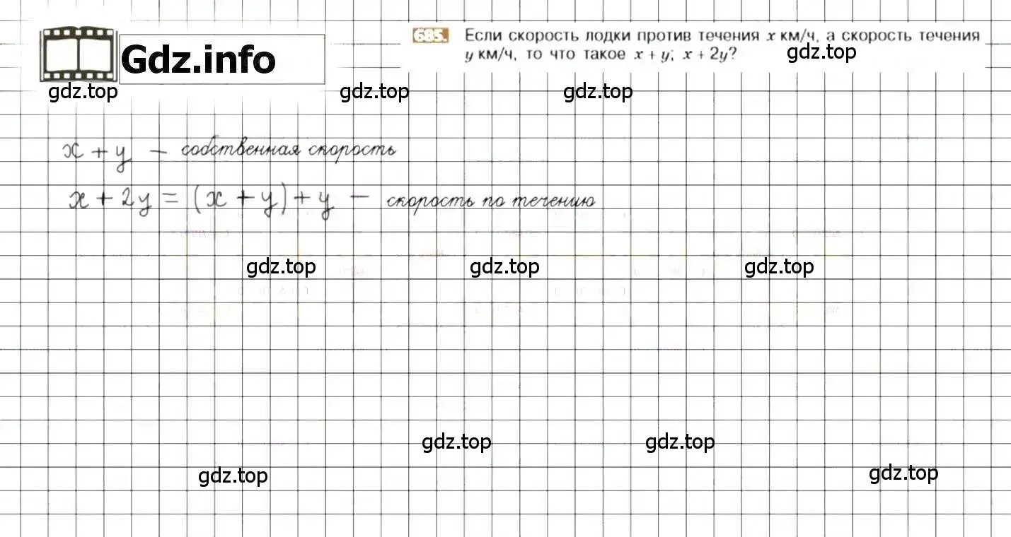 Решение 8. номер 685 (страница 132) гдз по математике 6 класс Никольский, Потапов, учебник