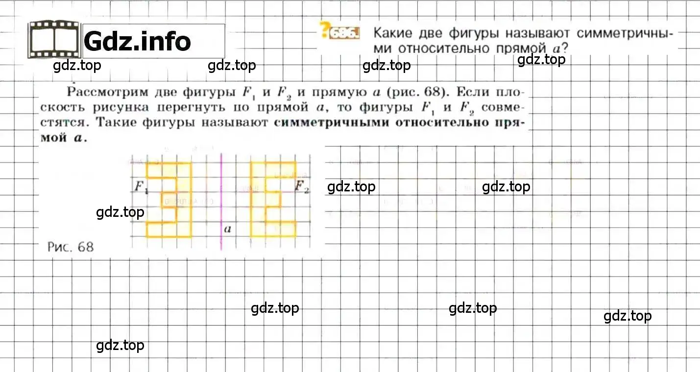 Решение 8. номер 686 (страница 136) гдз по математике 6 класс Никольский, Потапов, учебник