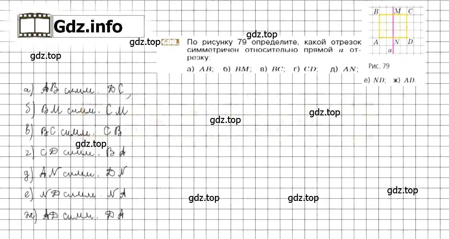 Решение 8. номер 688 (страница 136) гдз по математике 6 класс Никольский, Потапов, учебник