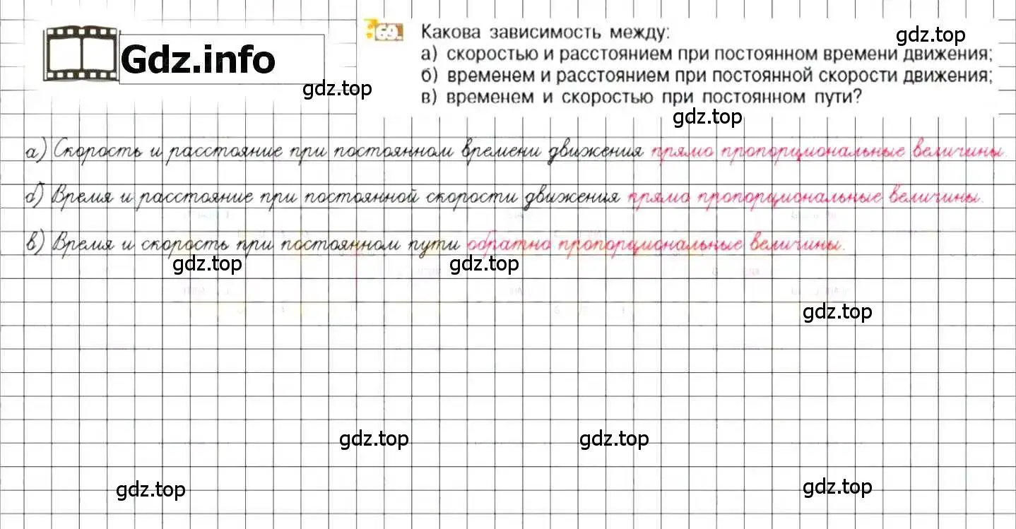 Решение 8. номер 69 (страница 20) гдз по математике 6 класс Никольский, Потапов, учебник