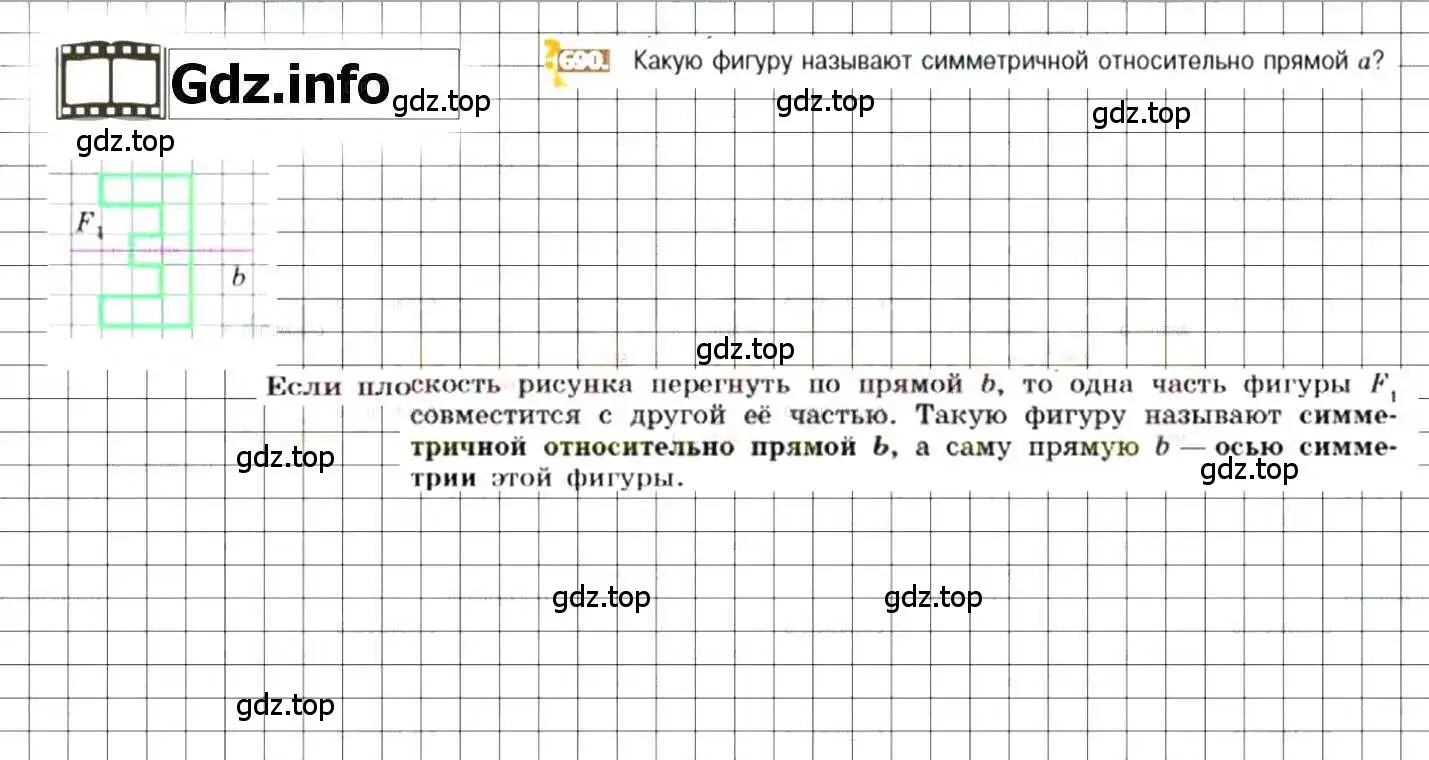 Решение 8. номер 690 (страница 136) гдз по математике 6 класс Никольский, Потапов, учебник