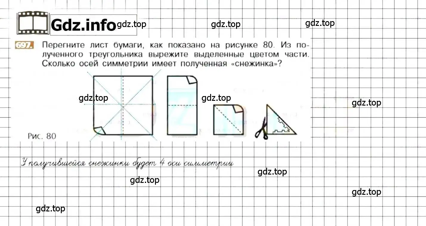 Решение 8. номер 697 (страница 136) гдз по математике 6 класс Никольский, Потапов, учебник