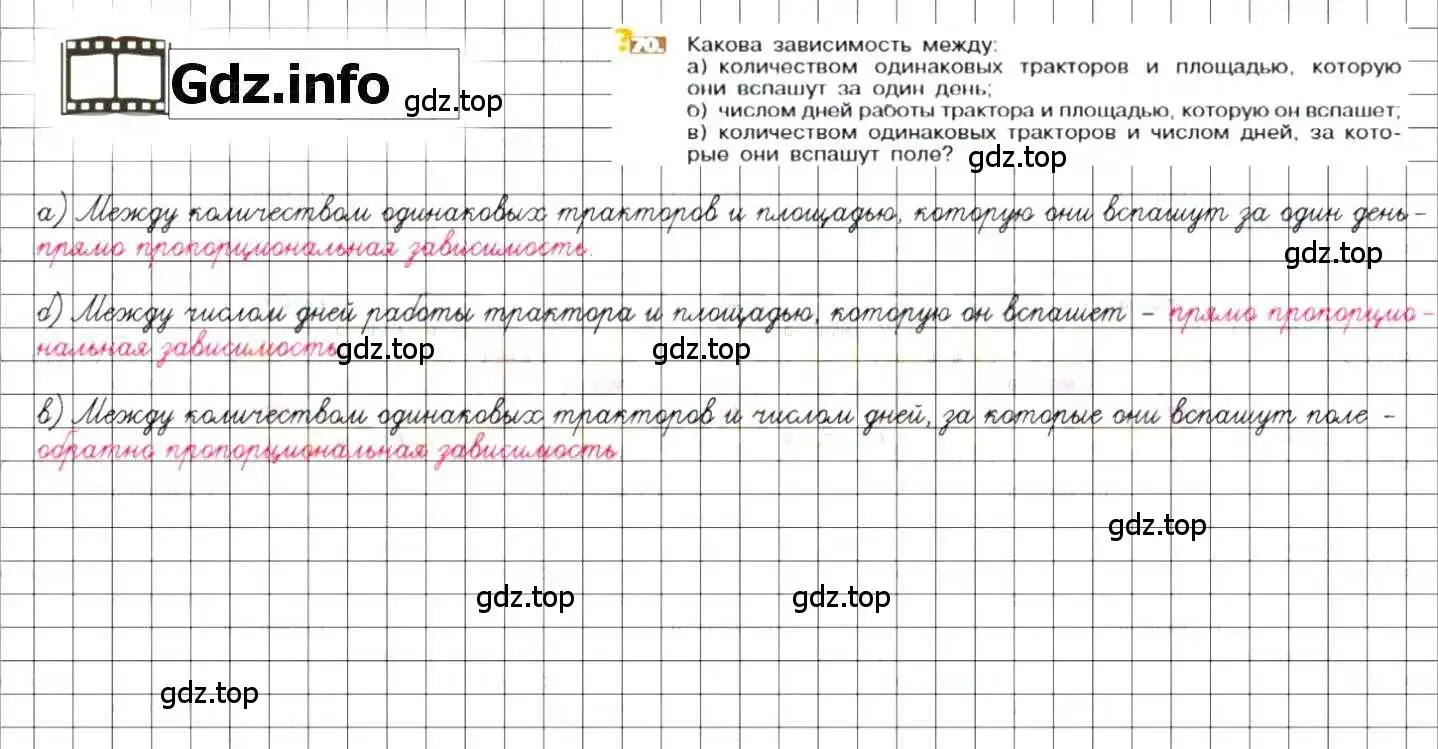 Решение 8. номер 70 (страница 21) гдз по математике 6 класс Никольский, Потапов, учебник