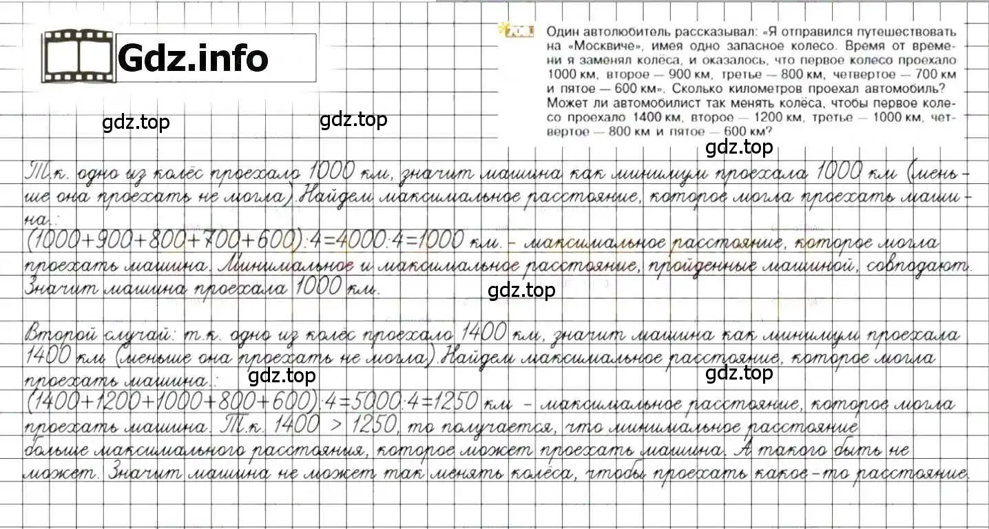 Решение 8. номер 708 (страница 138) гдз по математике 6 класс Никольский, Потапов, учебник