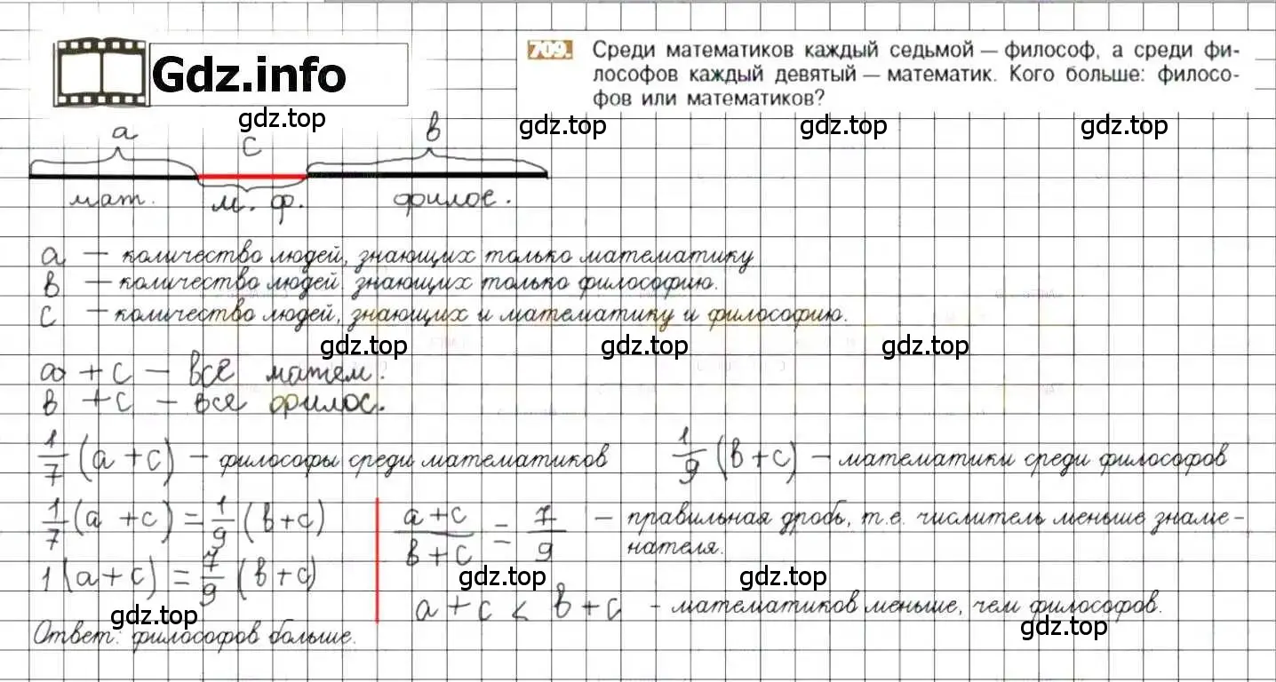 Решение 8. номер 709 (страница 139) гдз по математике 6 класс Никольский, Потапов, учебник