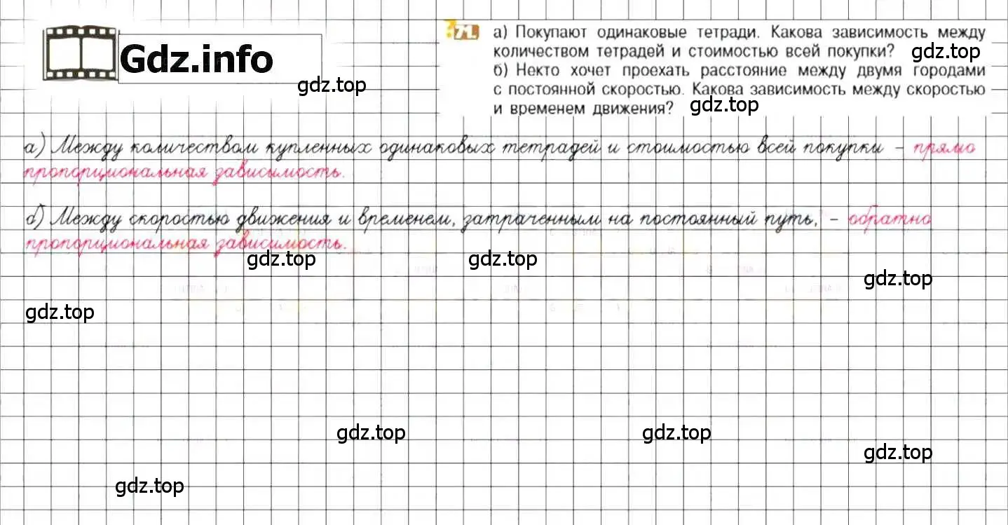 Решение 8. номер 71 (страница 21) гдз по математике 6 класс Никольский, Потапов, учебник