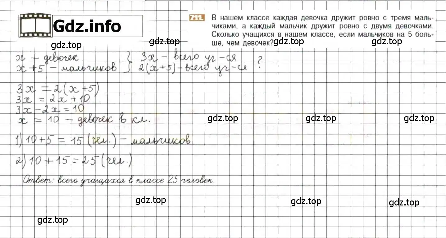 Решение 8. номер 711 (страница 139) гдз по математике 6 класс Никольский, Потапов, учебник