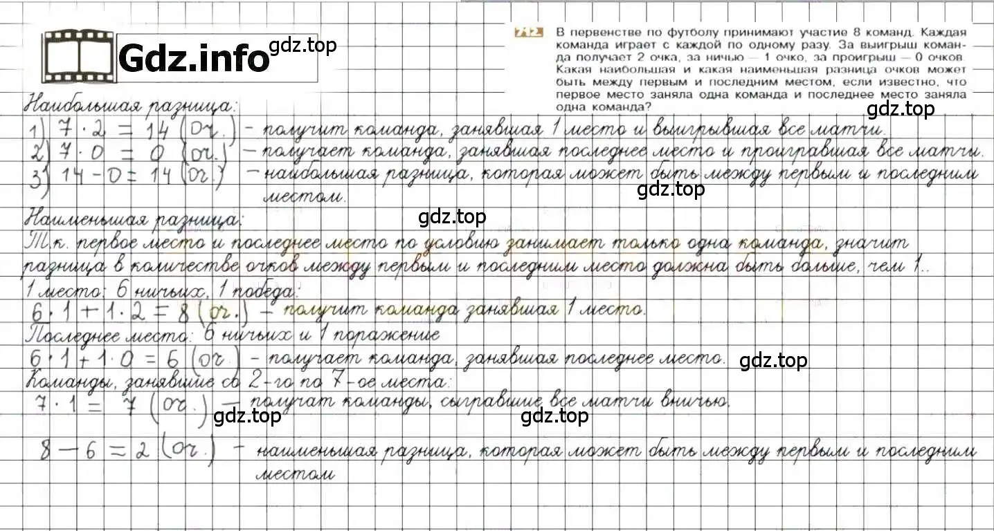 Решение 8. номер 712 (страница 139) гдз по математике 6 класс Никольский, Потапов, учебник