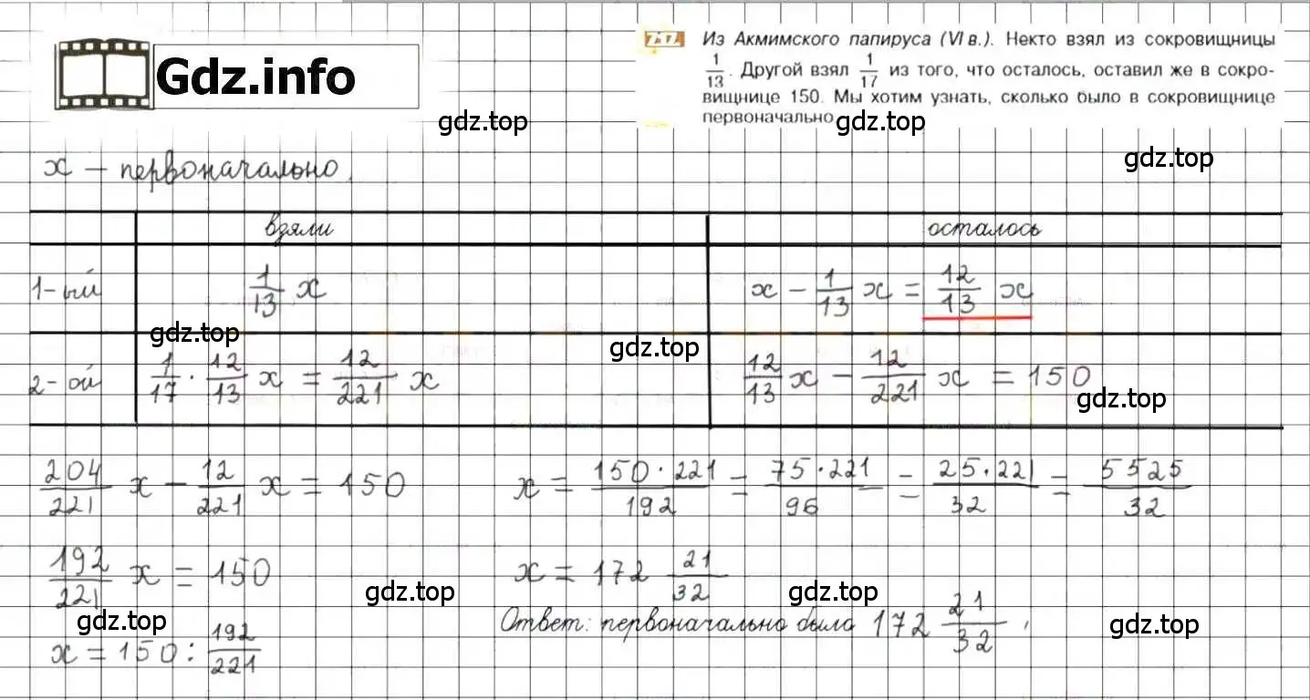 Решение 8. номер 717 (страница 140) гдз по математике 6 класс Никольский, Потапов, учебник