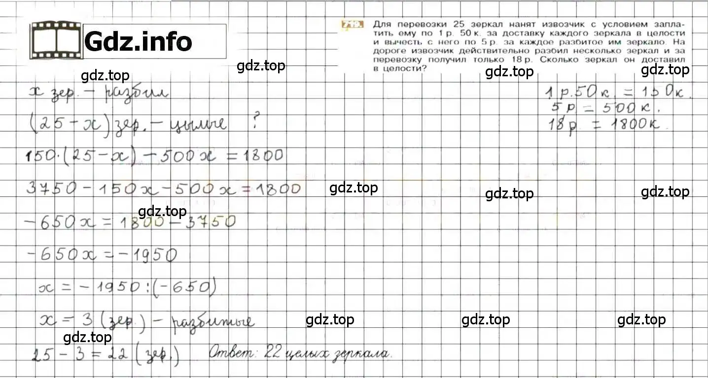 Решение 8. номер 719 (страница 140) гдз по математике 6 класс Никольский, Потапов, учебник