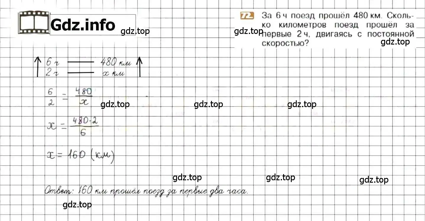 Решение 8. номер 72 (страница 21) гдз по математике 6 класс Никольский, Потапов, учебник
