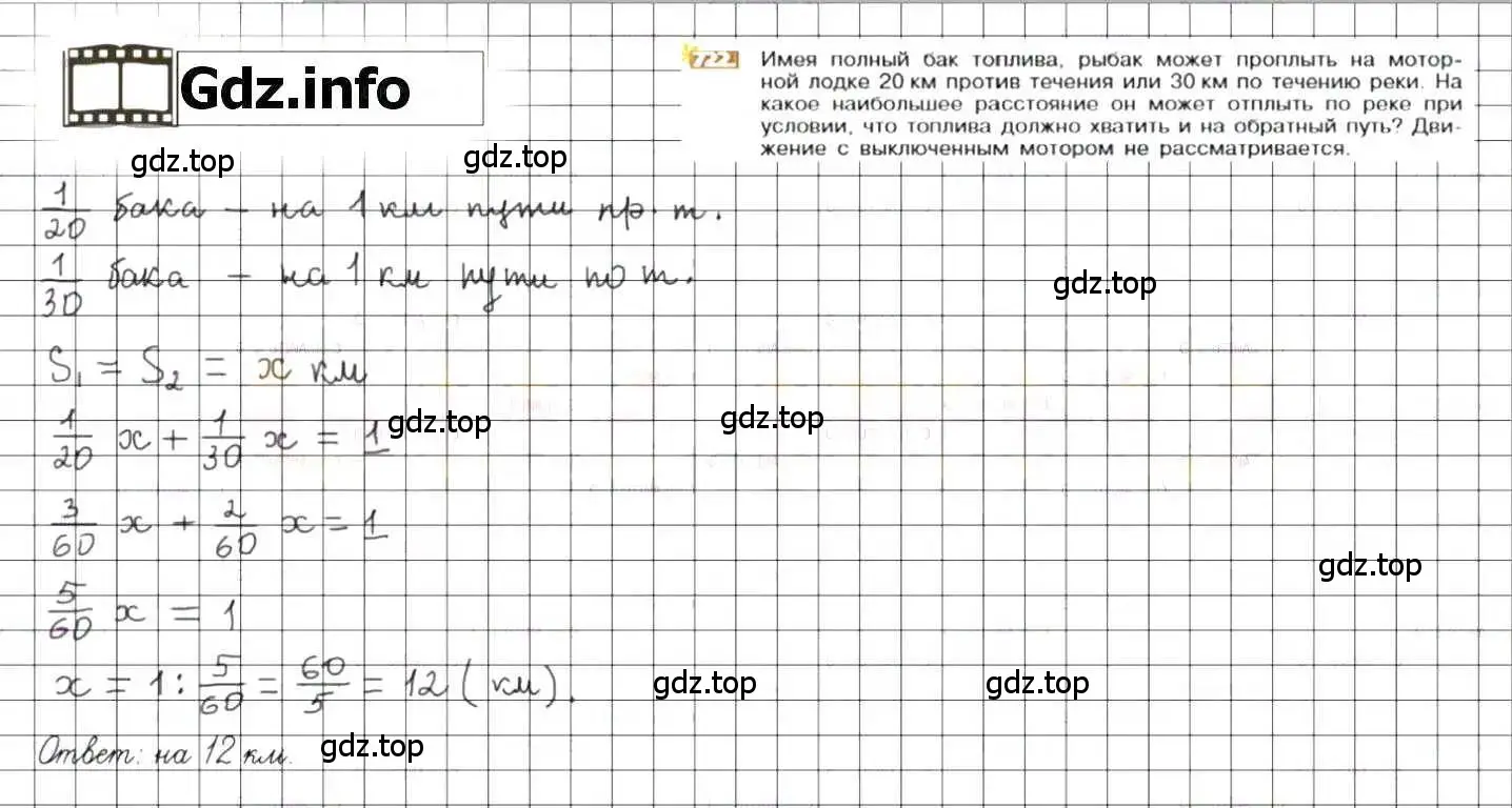 Решение 8. номер 722 (страница 141) гдз по математике 6 класс Никольский, Потапов, учебник