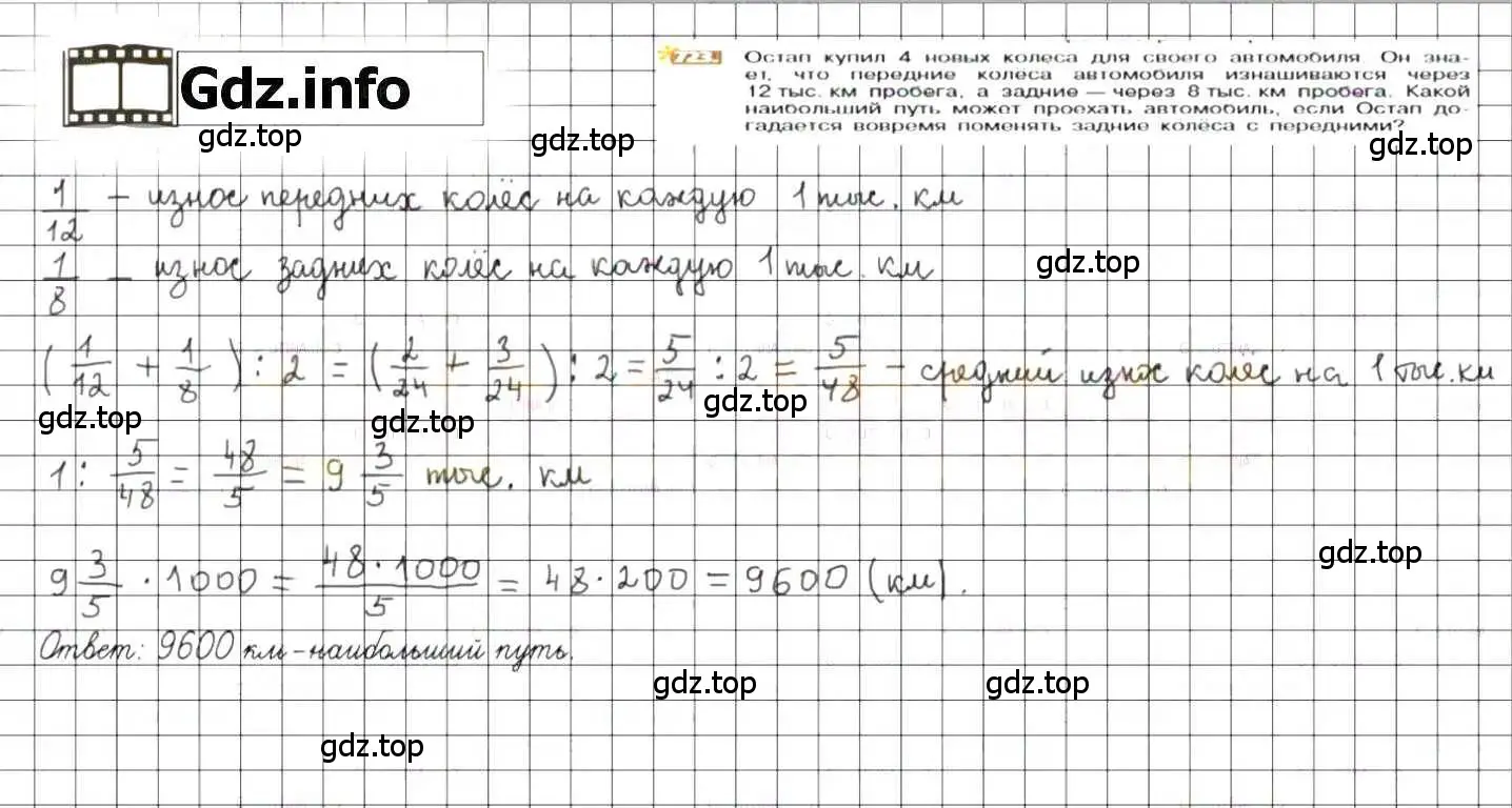 Решение 8. номер 723 (страница 141) гдз по математике 6 класс Никольский, Потапов, учебник