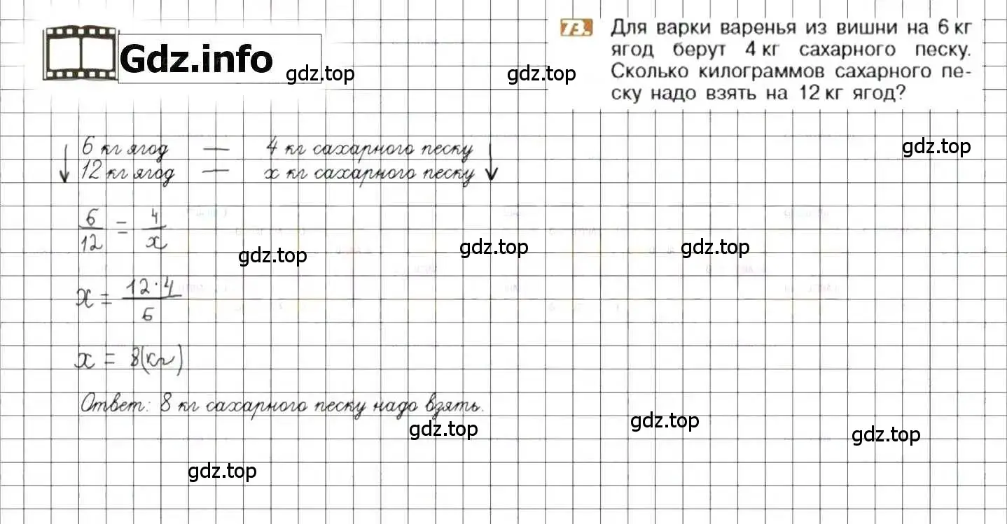 Решение 8. номер 73 (страница 21) гдз по математике 6 класс Никольский, Потапов, учебник