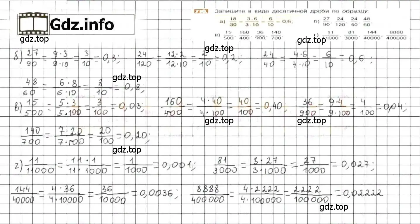 Решение 8. номер 730 (страница 145) гдз по математике 6 класс Никольский, Потапов, учебник
