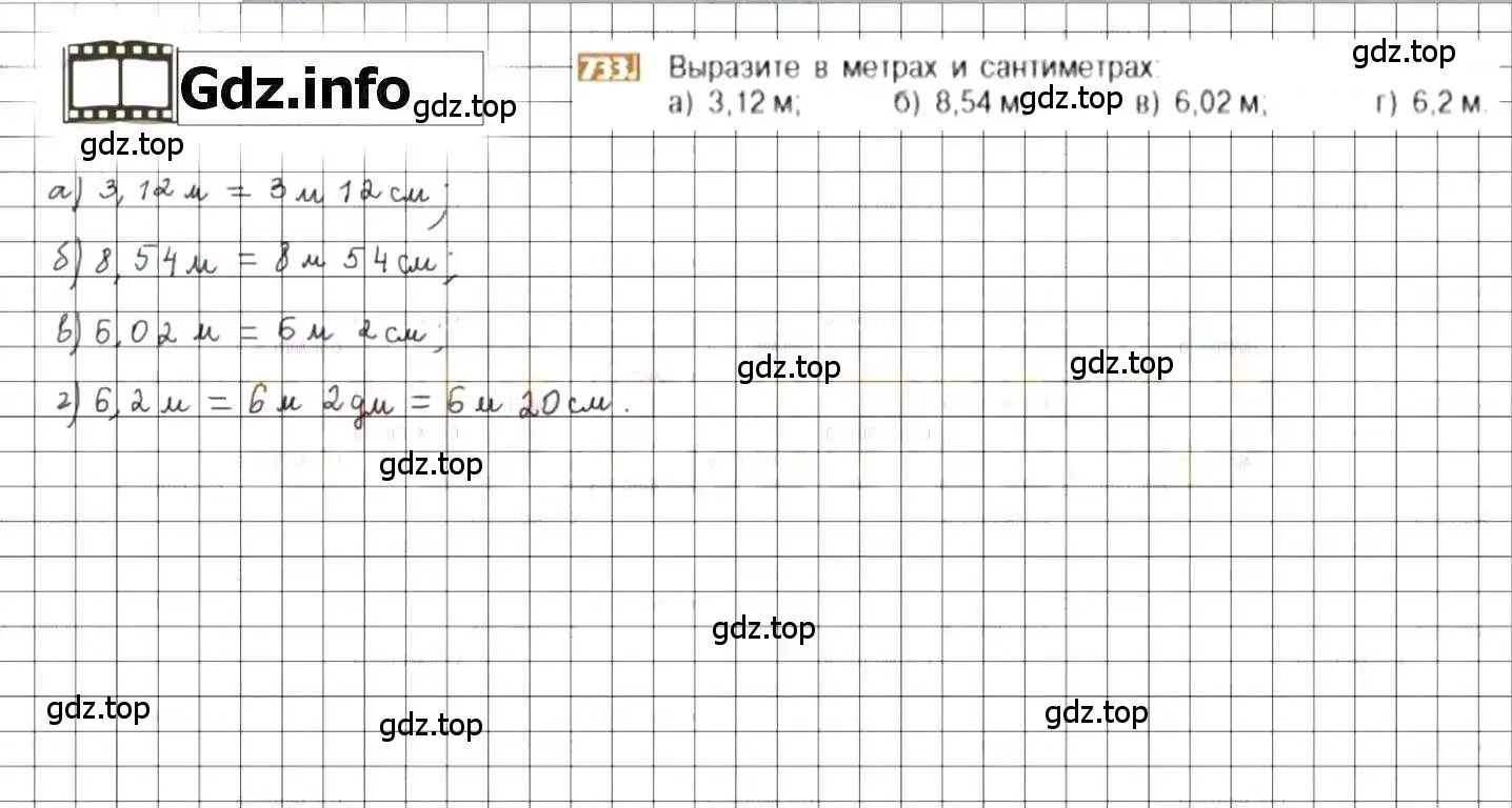 Решение 8. номер 733 (страница 145) гдз по математике 6 класс Никольский, Потапов, учебник