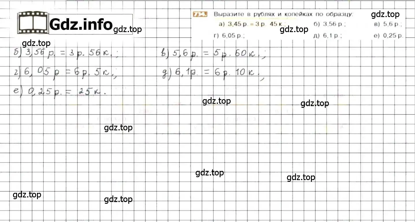 Решение 8. номер 734 (страница 145) гдз по математике 6 класс Никольский, Потапов, учебник