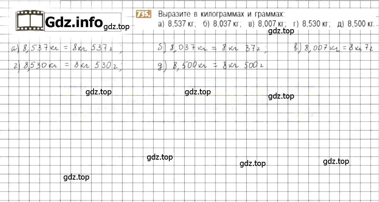 Решение 8. номер 735 (страница 145) гдз по математике 6 класс Никольский, Потапов, учебник