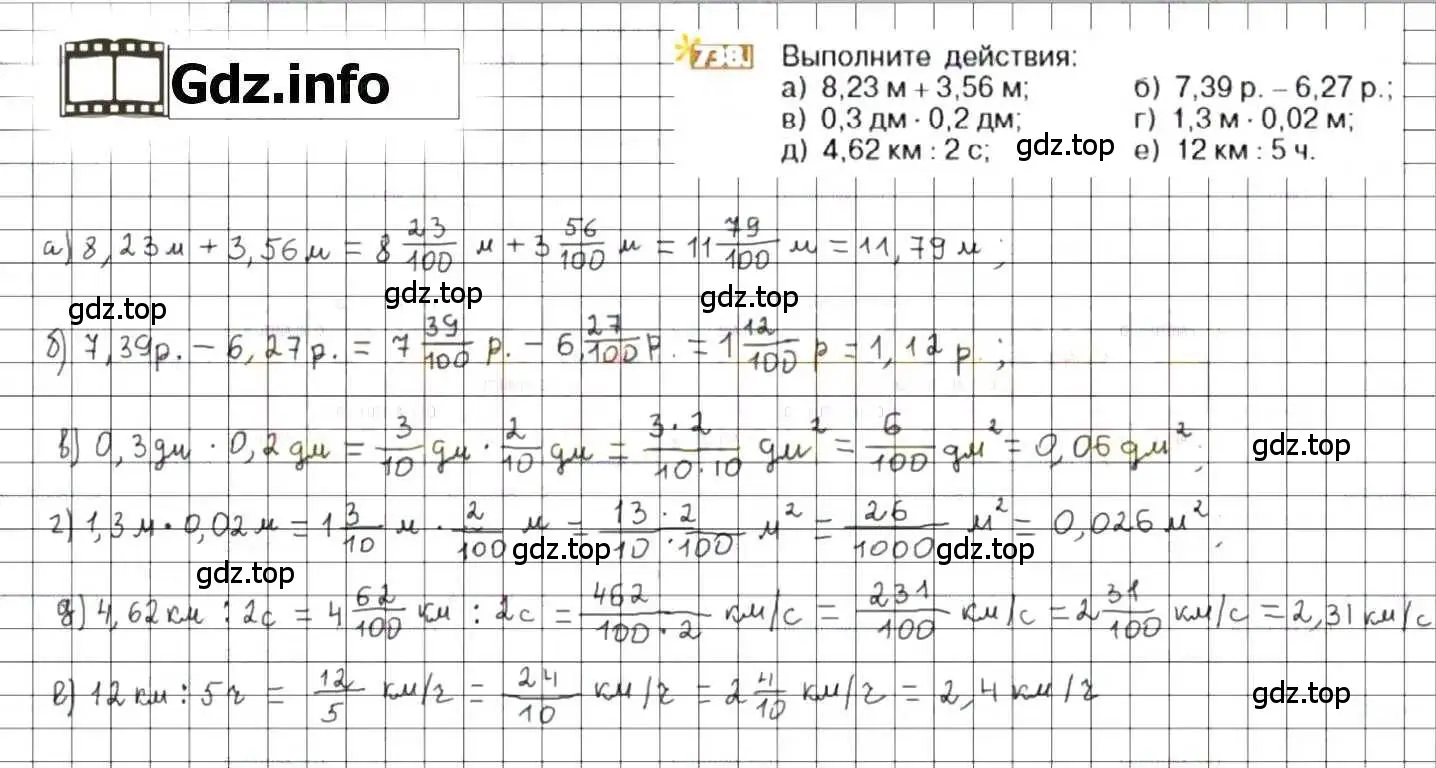 Решение 8. номер 738 (страница 146) гдз по математике 6 класс Никольский, Потапов, учебник