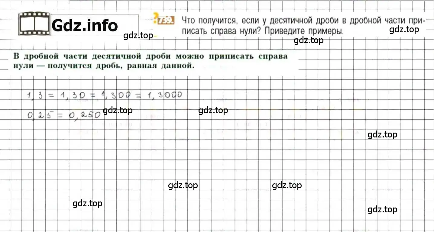 Решение 8. номер 739 (страница 147) гдз по математике 6 класс Никольский, Потапов, учебник