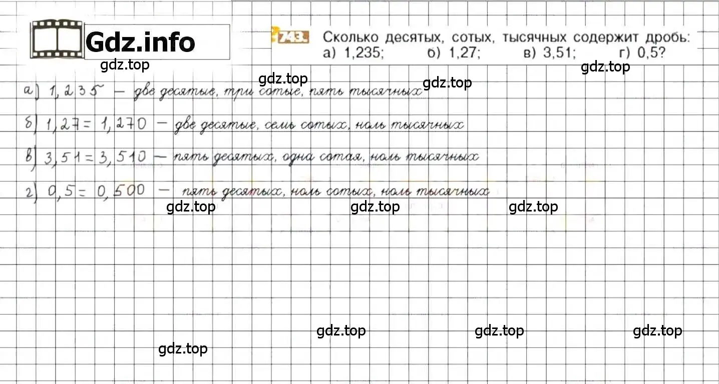 Решение 8. номер 743 (страница 147) гдз по математике 6 класс Никольский, Потапов, учебник