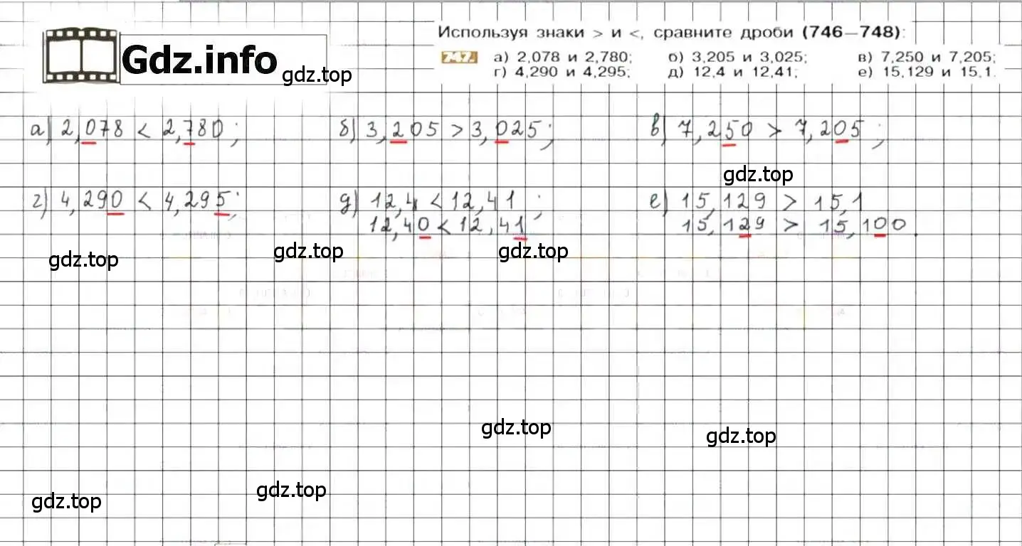 Решение 8. номер 747 (страница 147) гдз по математике 6 класс Никольский, Потапов, учебник