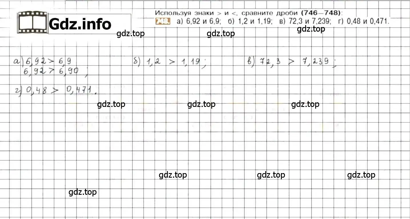 Решение 8. номер 748 (страница 147) гдз по математике 6 класс Никольский, Потапов, учебник