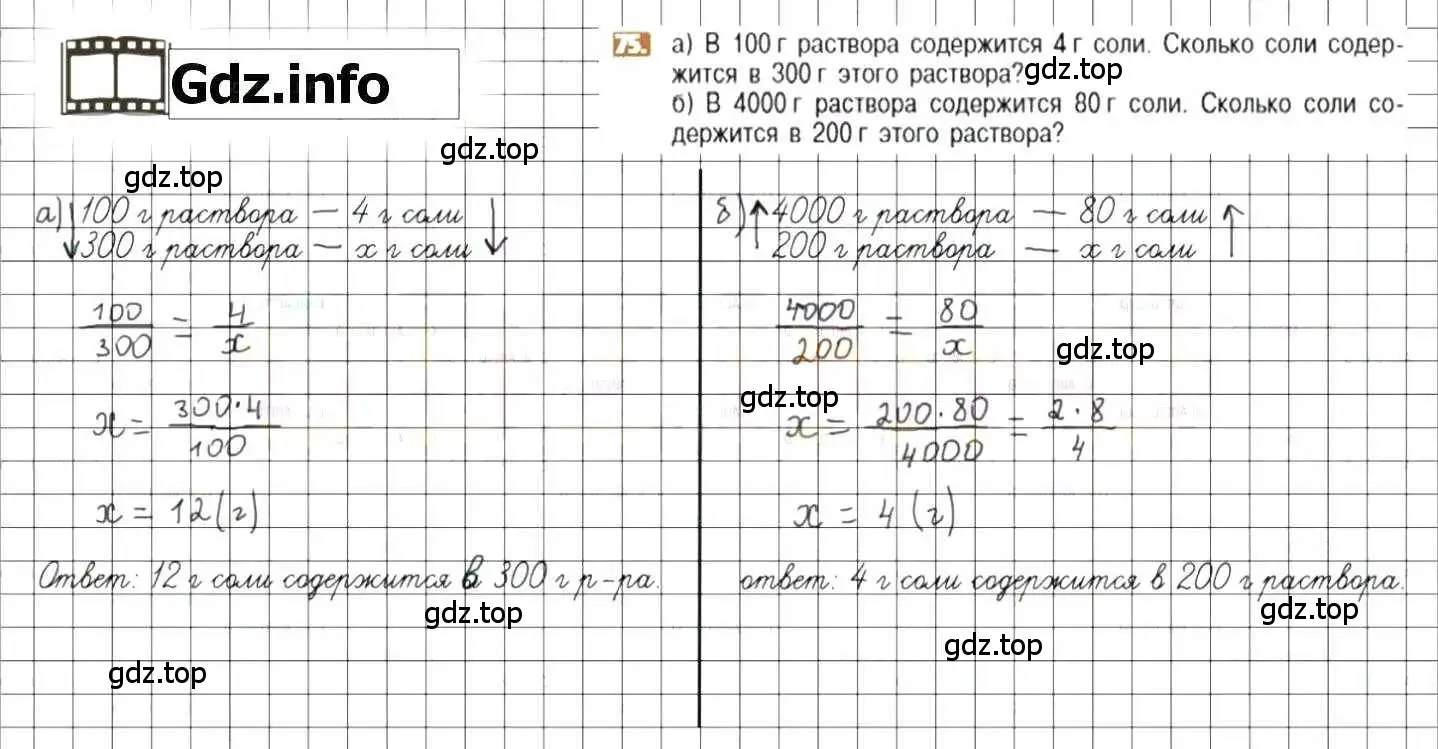 Решение 8. номер 75 (страница 21) гдз по математике 6 класс Никольский, Потапов, учебник