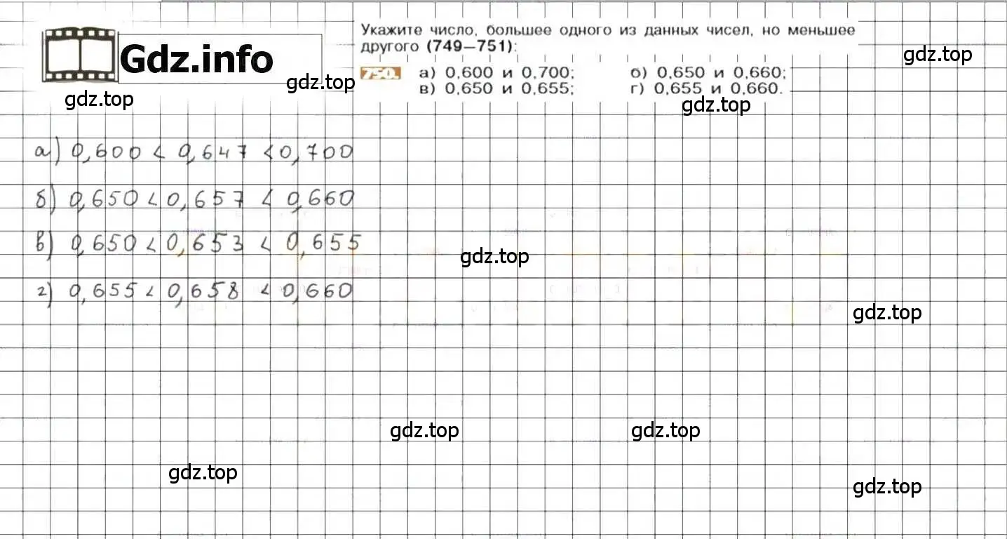 Решение 8. номер 750 (страница 147) гдз по математике 6 класс Никольский, Потапов, учебник