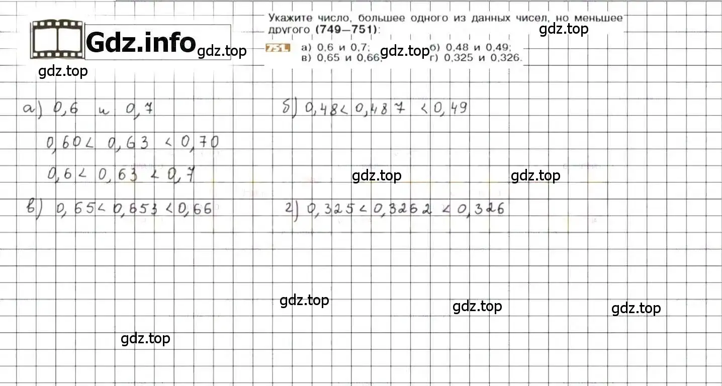 Решение 8. номер 751 (страница 147) гдз по математике 6 класс Никольский, Потапов, учебник