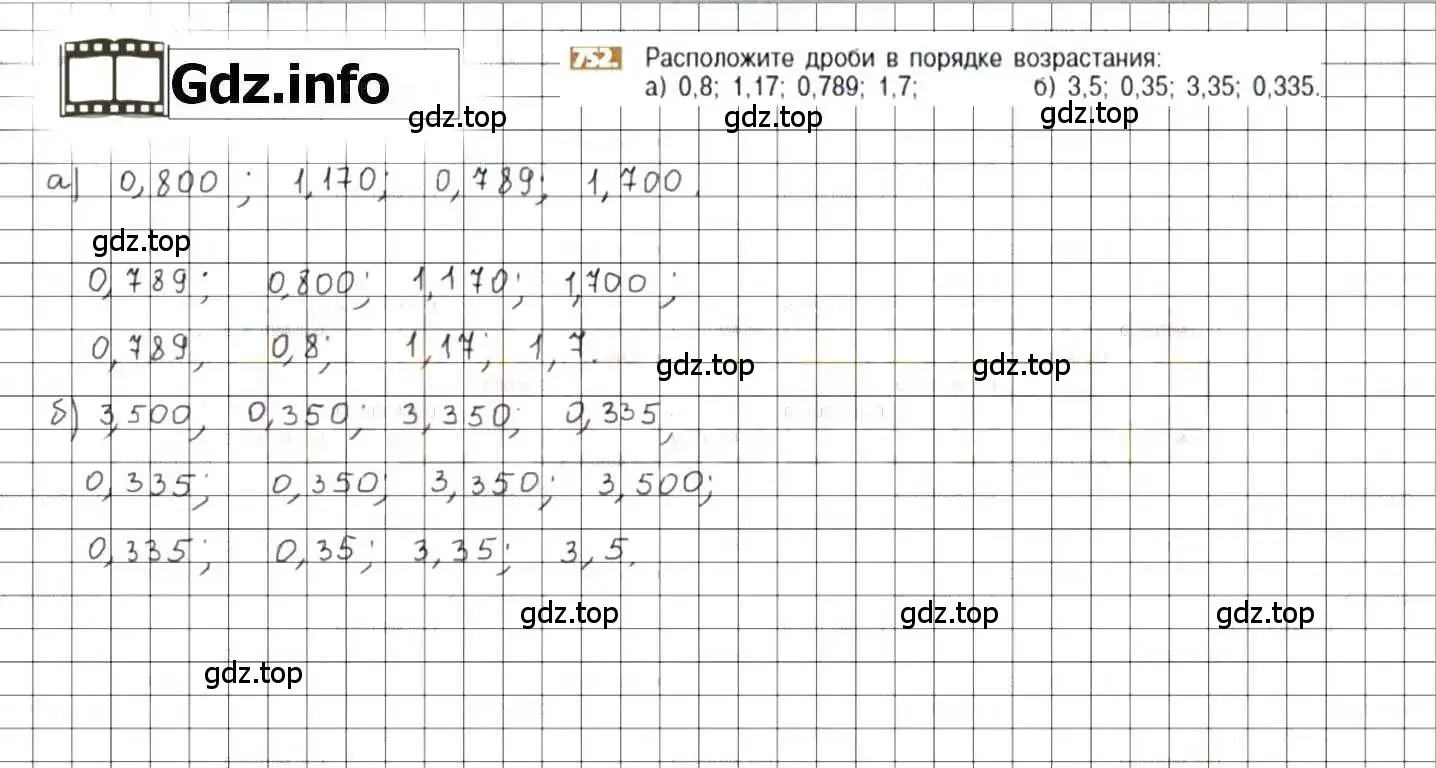 Решение 8. номер 752 (страница 148) гдз по математике 6 класс Никольский, Потапов, учебник