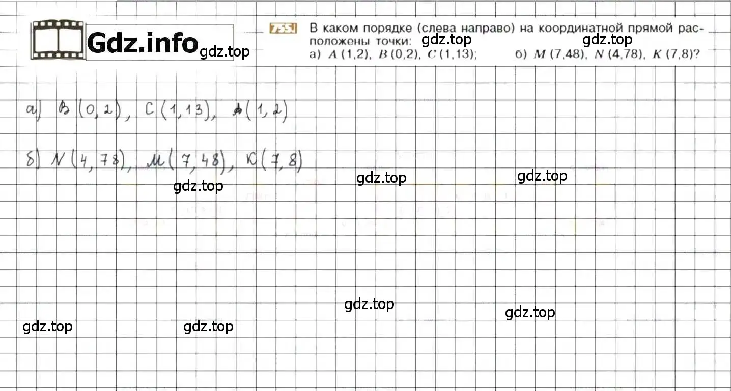 Решение 8. номер 755 (страница 148) гдз по математике 6 класс Никольский, Потапов, учебник