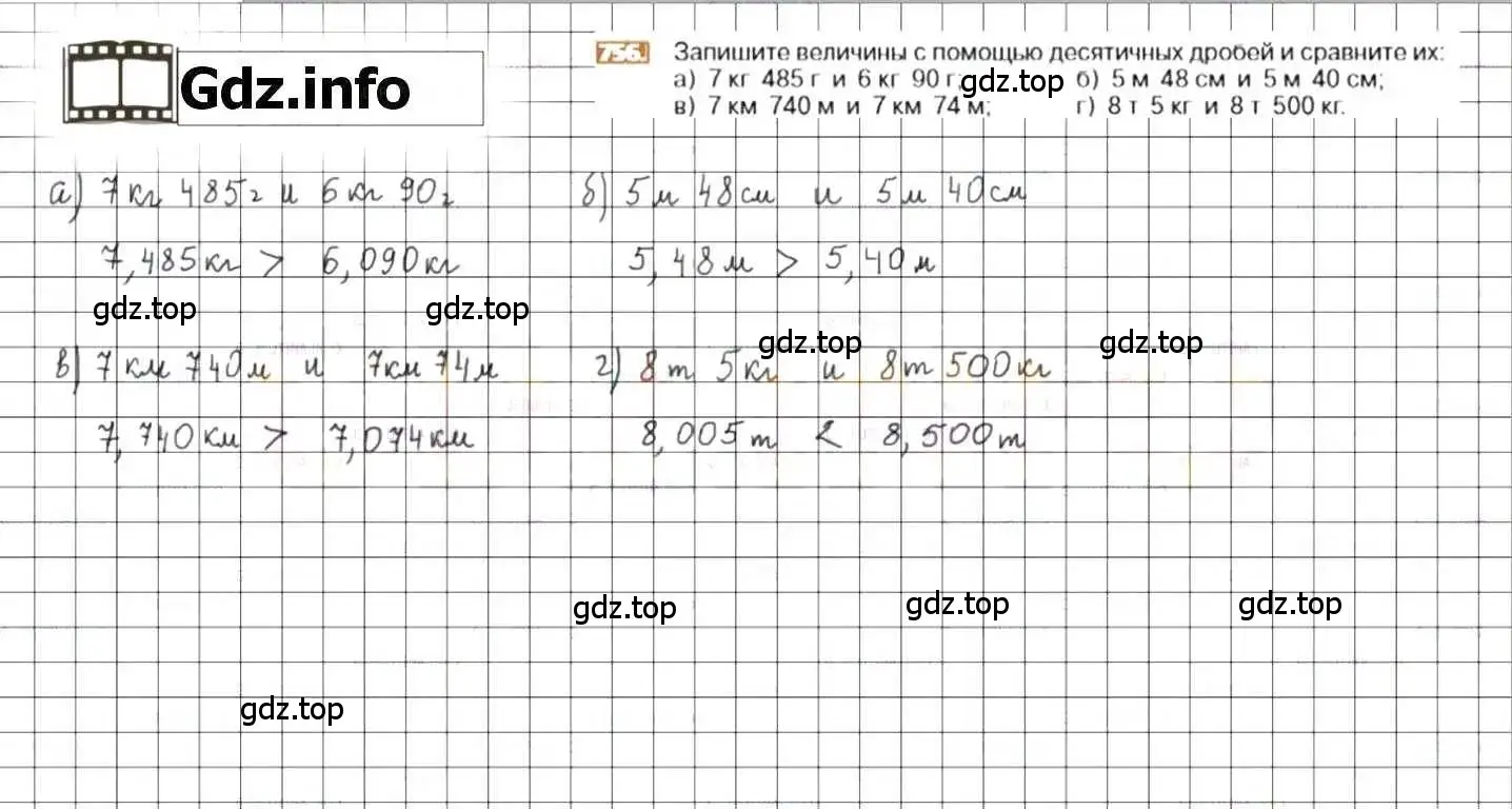 Решение 8. номер 756 (страница 148) гдз по математике 6 класс Никольский, Потапов, учебник