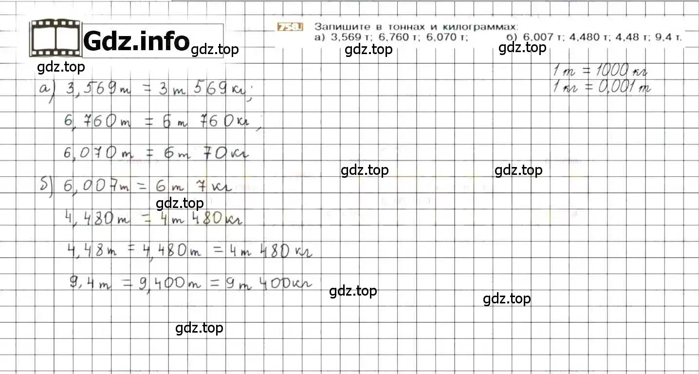 Решение 8. номер 758 (страница 148) гдз по математике 6 класс Никольский, Потапов, учебник