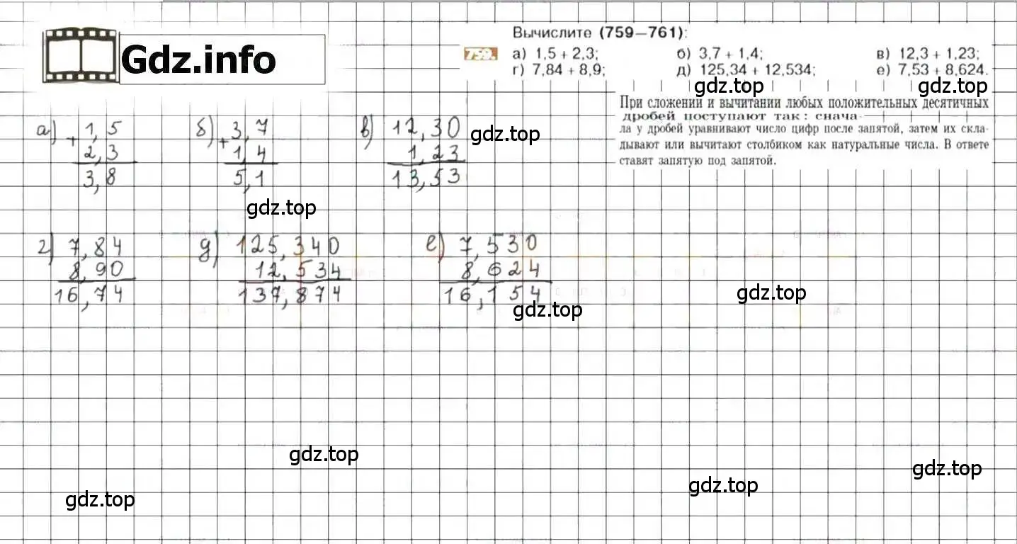 Решение 8. номер 759 (страница 149) гдз по математике 6 класс Никольский, Потапов, учебник