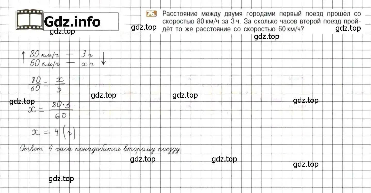 Решение 8. номер 76 (страница 21) гдз по математике 6 класс Никольский, Потапов, учебник