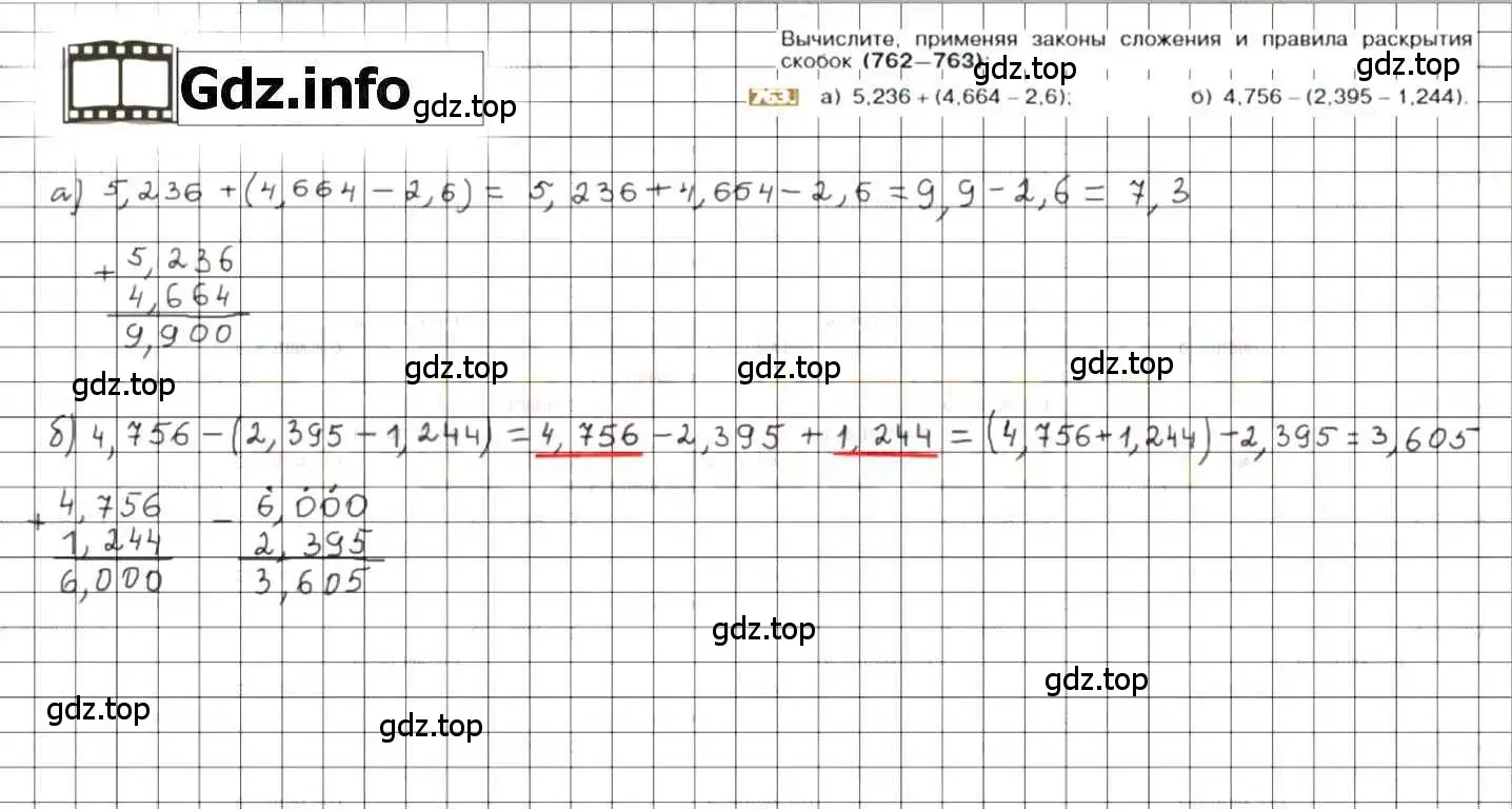 Решение 8. номер 763 (страница 150) гдз по математике 6 класс Никольский, Потапов, учебник