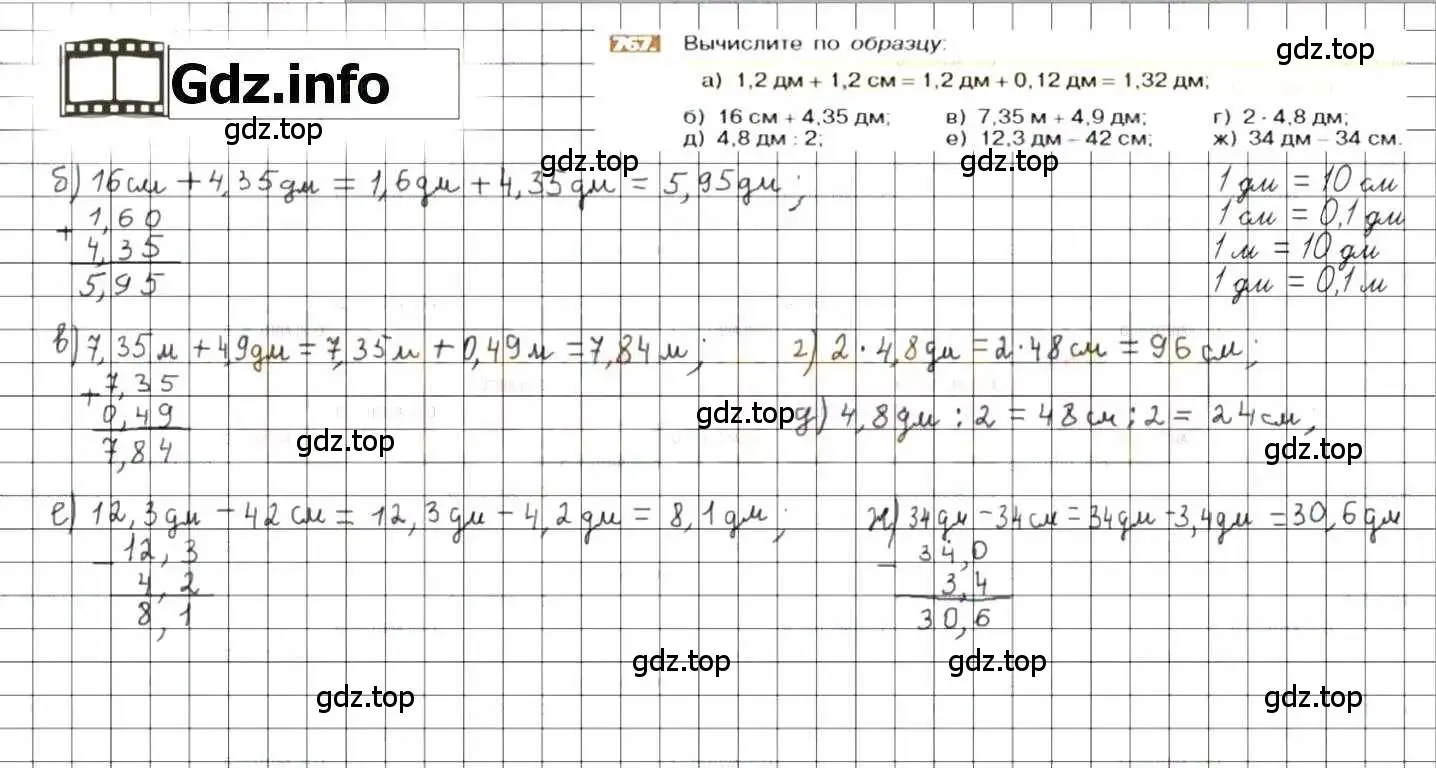 Решение 8. номер 767 (страница 150) гдз по математике 6 класс Никольский, Потапов, учебник