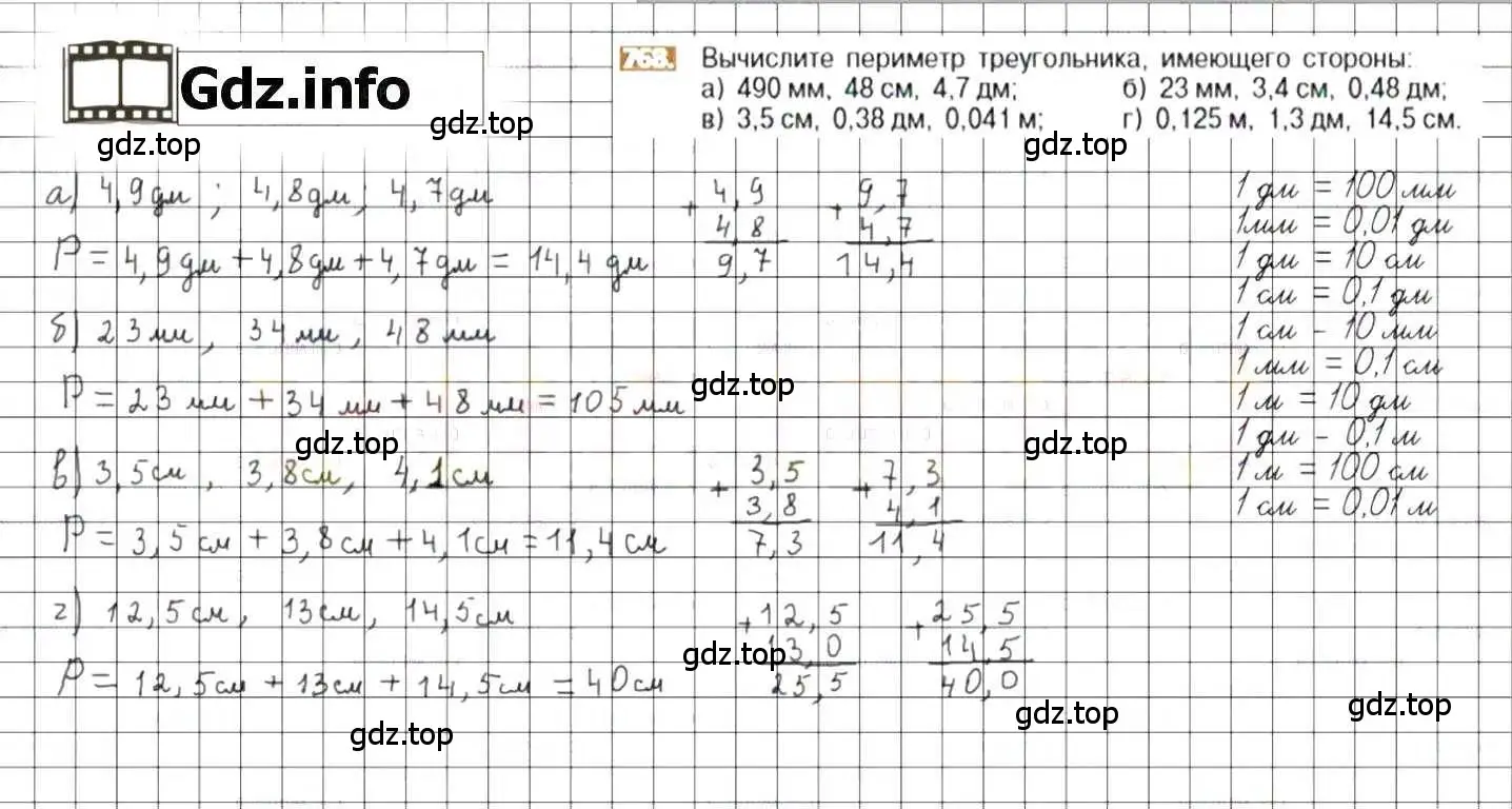 Решение 8. номер 768 (страница 150) гдз по математике 6 класс Никольский, Потапов, учебник