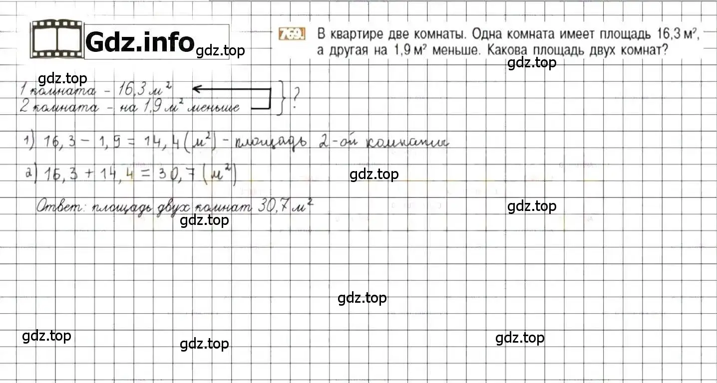 Решение 8. номер 769 (страница 150) гдз по математике 6 класс Никольский, Потапов, учебник