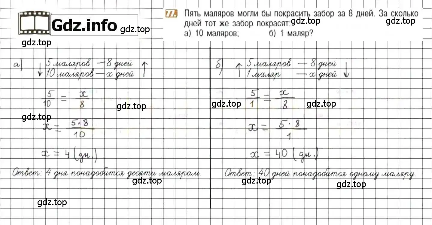 Решение 8. номер 77 (страница 21) гдз по математике 6 класс Никольский, Потапов, учебник