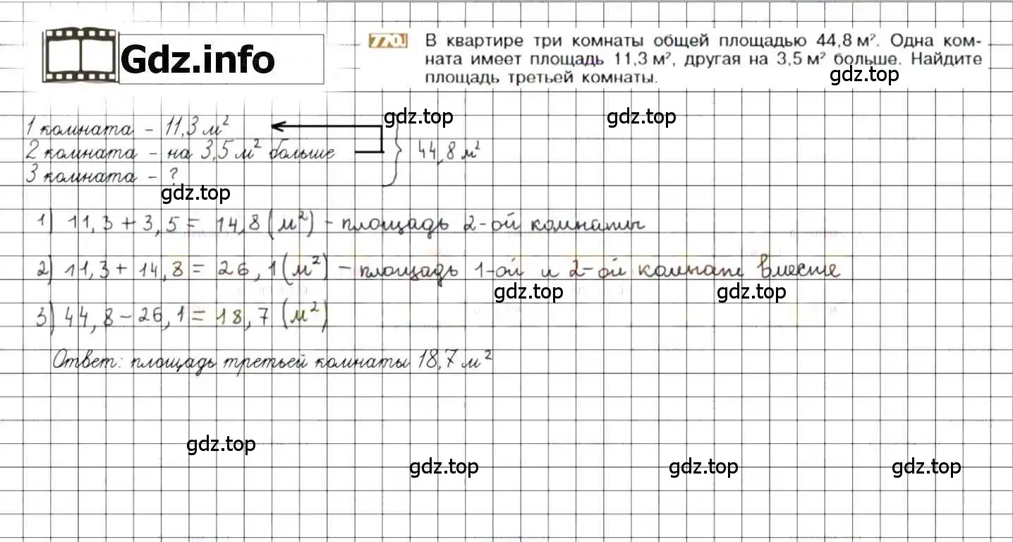 Решение 8. номер 770 (страница 150) гдз по математике 6 класс Никольский, Потапов, учебник