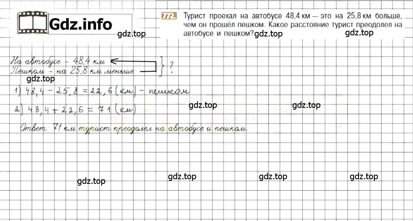 Решение 8. номер 772 (страница 150) гдз по математике 6 класс Никольский, Потапов, учебник