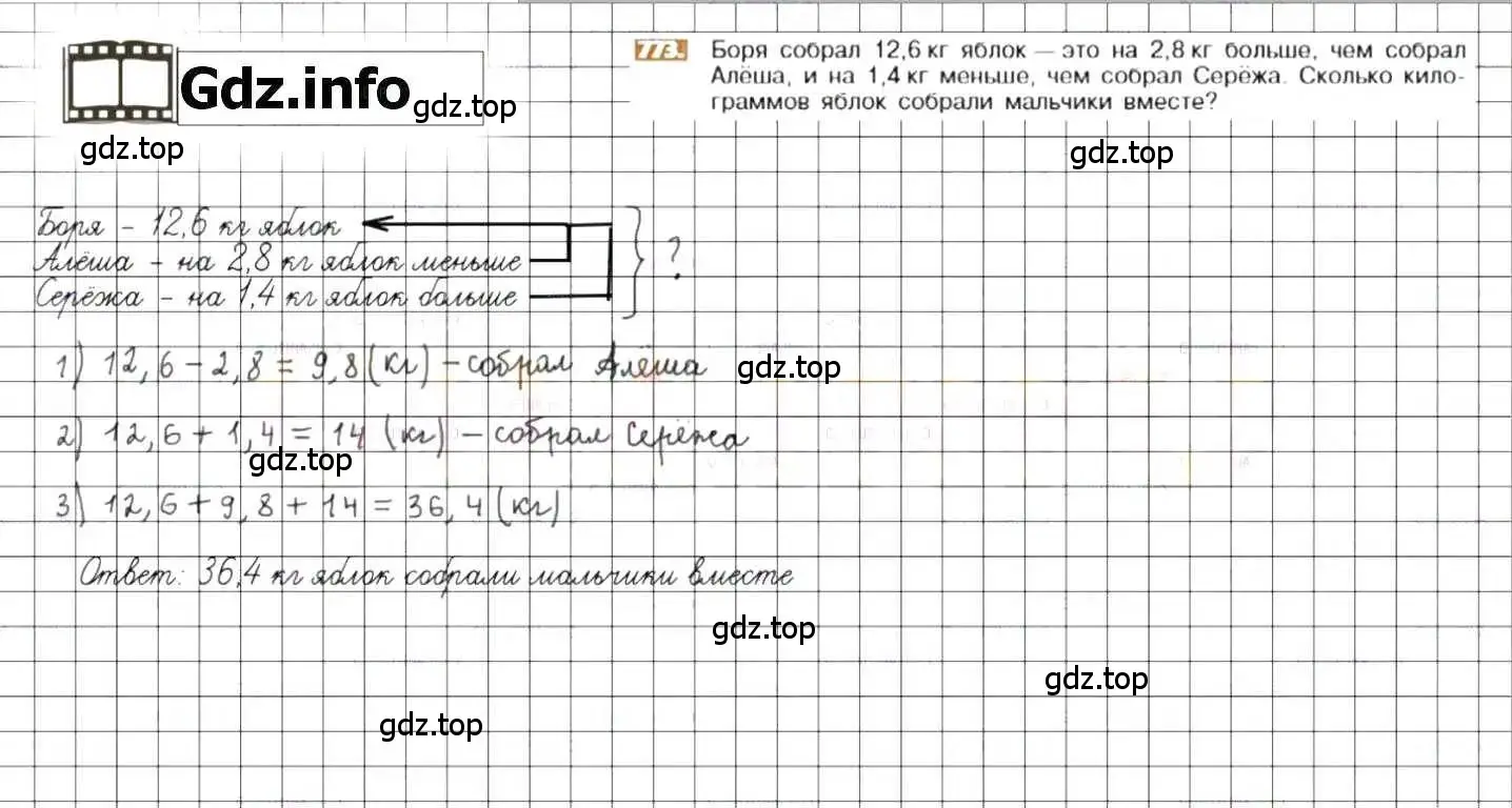 Решение 8. номер 773 (страница 150) гдз по математике 6 класс Никольский, Потапов, учебник