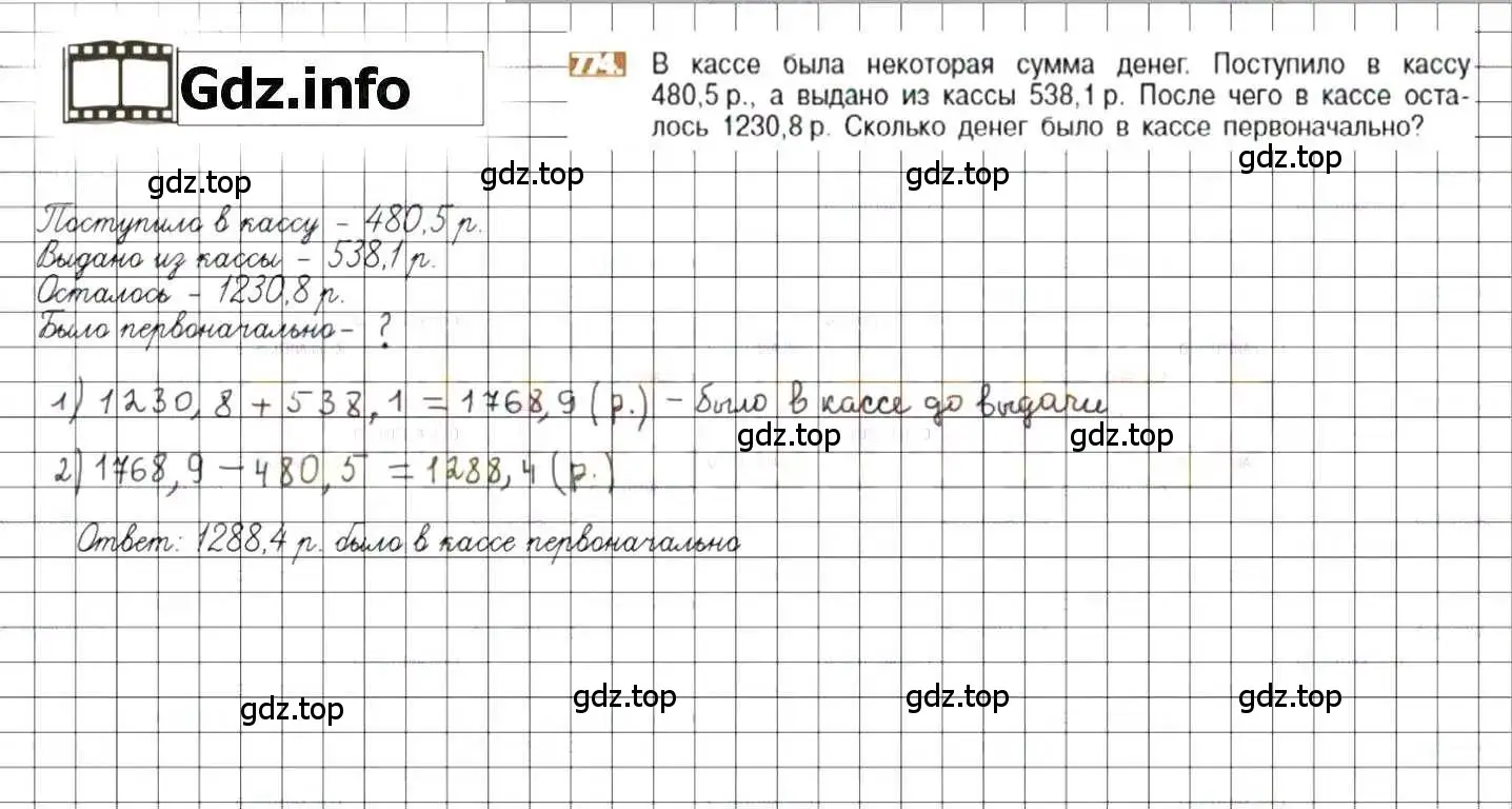 Решение 8. номер 774 (страница 151) гдз по математике 6 класс Никольский, Потапов, учебник