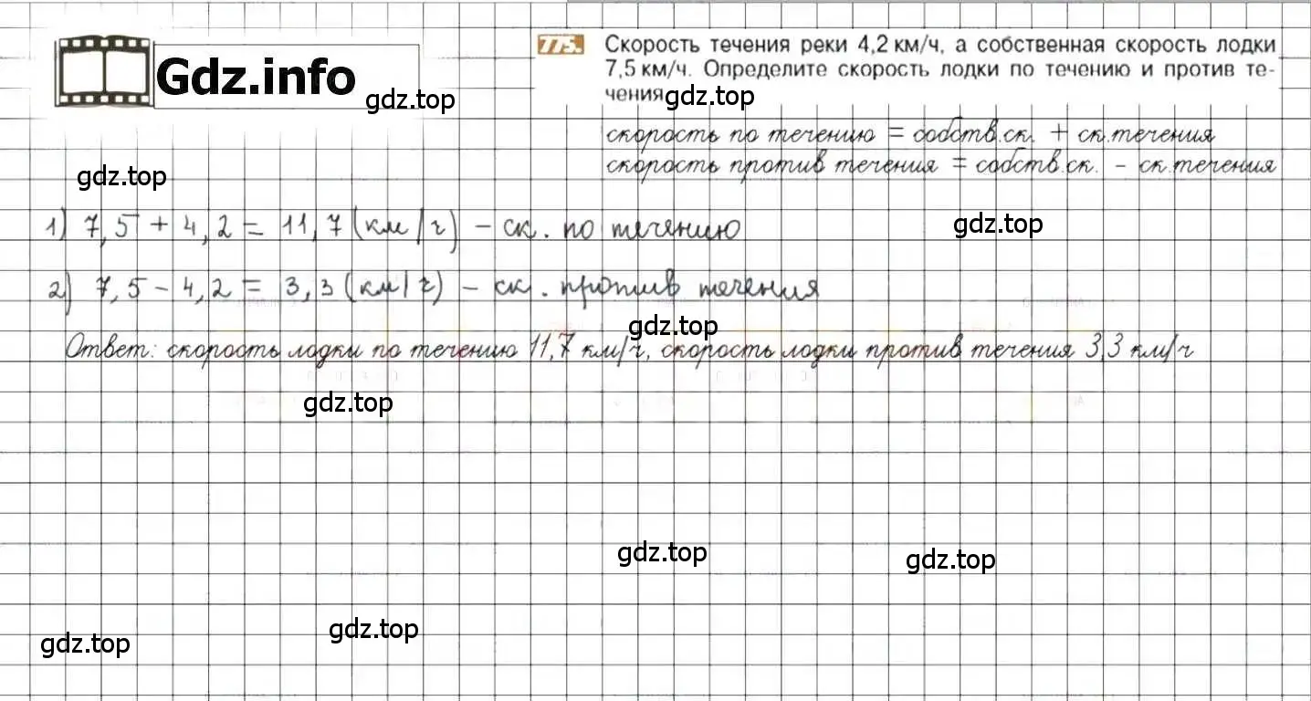 Решение 8. номер 775 (страница 151) гдз по математике 6 класс Никольский, Потапов, учебник